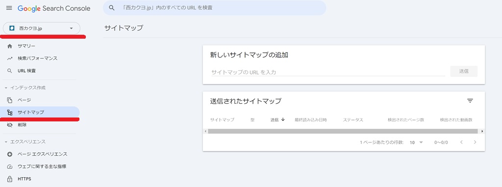 サーチコンソールで新しいサイトマップの追加