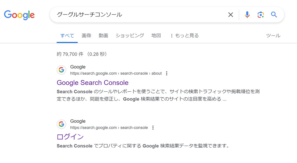 Googleサーチコンソールを検索で見つける