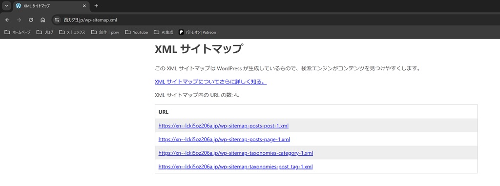 ワードプレス標準搭載のXMLサイトマップ