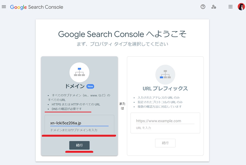 エックスサーバーのサイトをGoogleサーチコンソールに登録