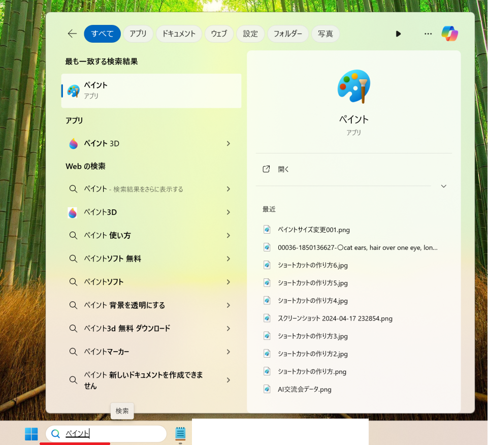 ウィンドウズの検索で「ペイント」と入力する